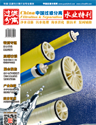 《中國過濾分離》2013年1月刊