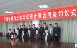 國禎環(huán)保與日本久保田聯(lián)手開發(fā)膜產(chǎn)業(yè)