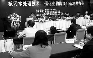 中國成功研發(fā)核污水處理新技術(shù)
