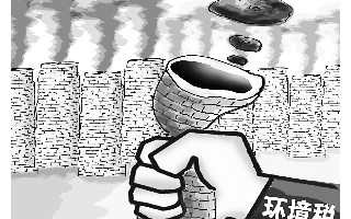 推進(jìn)環(huán)境稅費(fèi)改革 研究開征環(huán)保稅