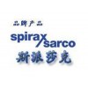 英國(guó)斯派莎克SpiraxSarco閥門(mén)
