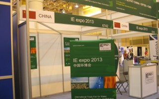 中國環(huán)博會（IE expo 2013）啟動全球推廣