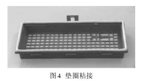 圖4 墊圈粘接