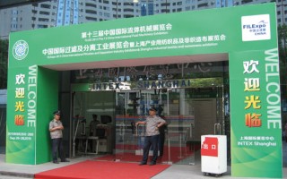 中國過濾分離網(wǎng)參展FILEXPO2013