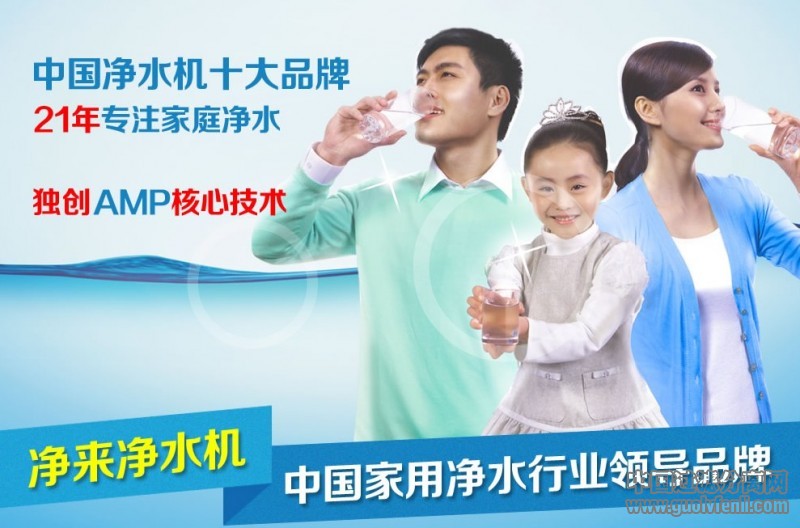凈來凈水器區(qū)域加盟