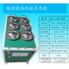 廠家直銷超微濾油機(jī) HC-100-6SR