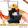 供應(yīng)高精度濾油機HG-10L