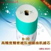供應(yīng)B-32F濾芯紙,油順濾芯,精密濾芯