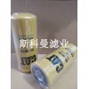 1G-8878卡特挖掘機(jī)變矩器濾芯 工藝精良