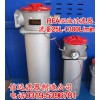 RFA-630*30FY、20FY 回油過濾器