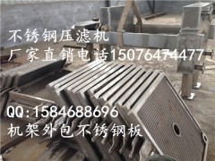 化學藥液過濾廂式壓濾機銷售廠家