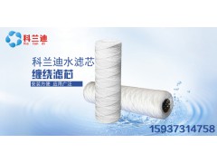 纏繞濾芯安裝方便應(yīng)用廣泛