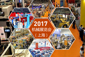 2017第五屆中國(guó)（上海）國(guó)際流體機(jī)械展覽會(huì)
