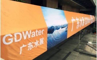 GDWater廣東水展——水業(yè)嘉年華開幕！