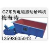 新鄉(xiāng)宏達(dá)供應(yīng)2級(jí)1.5千瓦GZ6電磁振動(dòng)給料機(jī)|振動(dòng)平臺(tái)