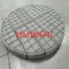 304不銹鋼絲網(wǎng)除沫器316L廠家生產(chǎn)量大優(yōu)惠