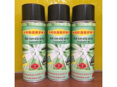汽車皮帶防滑油 輸送帶保護(hù)噴劑