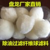 陜西油田凈化纖維球濾料 廠家批發(fā)