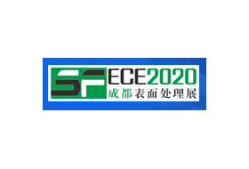 2020第八屆成都國際表面工程展覽會暨 表面工程技術(shù)交流會
