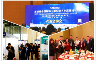 第四屆中國國際土壤與地下水高峰論壇（Soiltec China 2019）圓滿落幕！