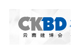 2022第十三屆云南國際建筑及裝飾材料博覽會(huì)