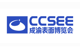 2024第二屆成渝經(jīng)濟(jì)圈表面處理展覽會(huì)