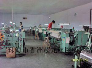 珠海市香洲超龍絲網(wǎng)銷(xiāo)售站