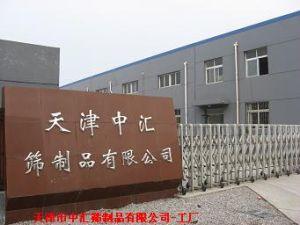 天津市中匯篩制品有限公司
