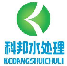 杭州科邦水處理設(shè)備有限公司