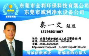 東莞市全利環(huán)保科技有限公司