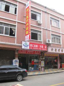 中山市石岐區(qū)港匯節(jié)能設(shè)備工程部