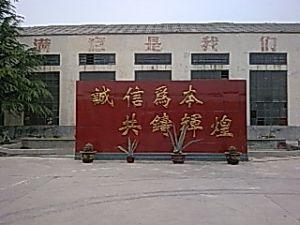 禹州市東龍<span id=