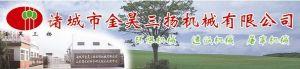 山東金昊三揚(yáng)環(huán)保機(jī)械股份有限公司