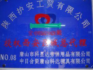 西安護(hù)安工貿(mào)有限公司