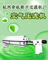 杭州余杭新興過濾機廠