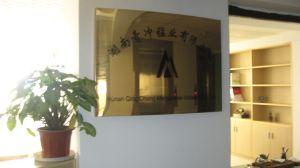 湖南青沖錳業(yè)有限公司