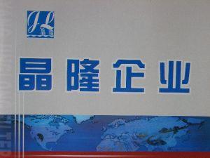 溧陽市晶隆過濾設(shè)備廠