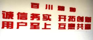 大連百川環(huán)保設(shè)備廠(chǎng)