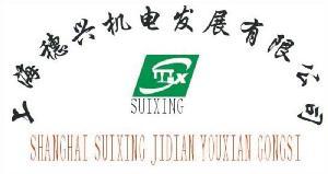 上海穗興機(jī)電發(fā)展有限公司