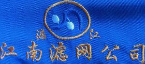 天臺(tái)縣江南濾網(wǎng)有限公司