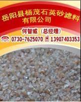 岳陽縣楊茂石英砂濾料有限公司