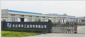 浙江天臺華宇工業(yè)用布有限公司