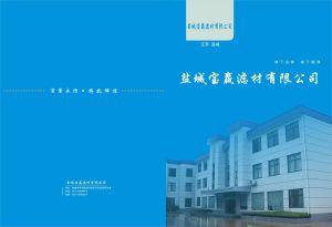鹽城寶贏濾材有限公司