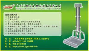 廣州市保達電熱鈦制品有限公司