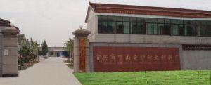 宜興市丁山電爐耐火材料廠