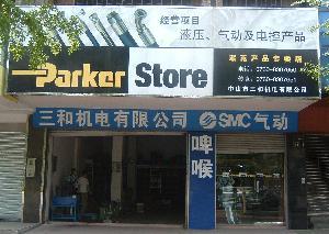 中山市三和機(jī)電有限公司