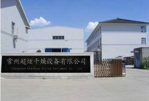 常州超炫干燥設(shè)備有限公司