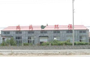 泊頭市鵬鶴環(huán)保機械有限公司