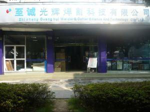 寧波至誠光輝熔接技術有限公司