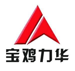 寶雞市力華有色金屬有限公司